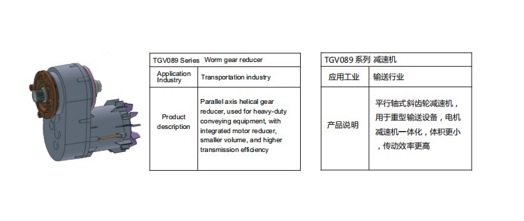 艾思捷定制款TGV089系列減速機(jī)--應(yīng)用在重型輸送設(shè)備.jpg