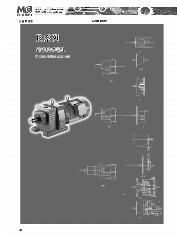 R系列斜齒輪減速機(jī).png